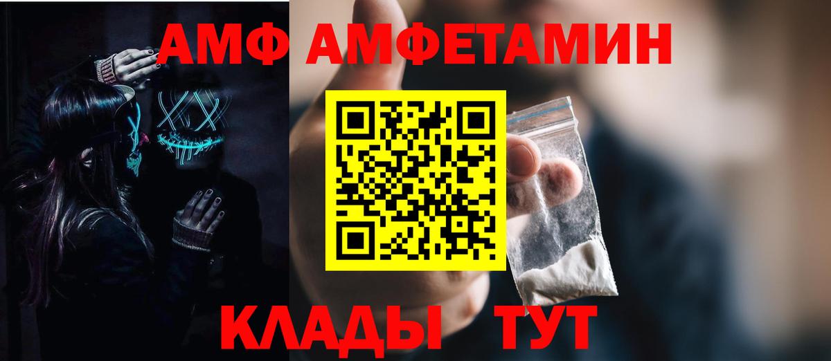 Киреевск  Amphetamine VHQ  АМФЕТАМИН  Вход с VPN 