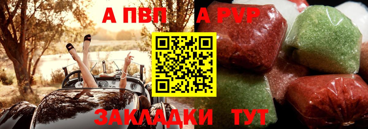 APVP  A-PVP кристаллы  Вход с VPN  Киреевск  A PVP Соль 