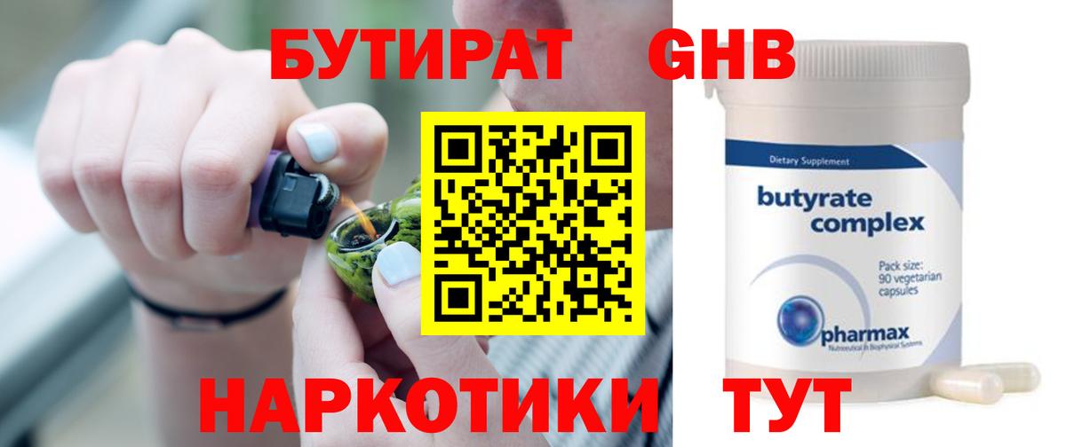 Бутират буратино Киреевск