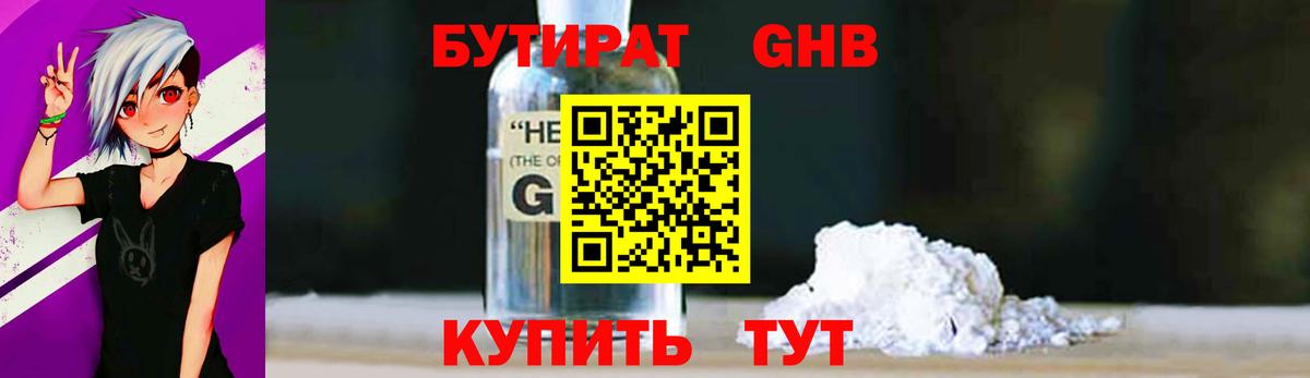 БУТИРАТ GHB  Вход с VPN  Киреевск 