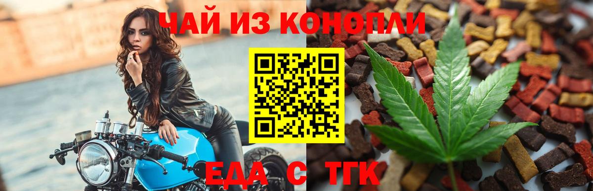 Еда ТГК марихуана  Вход с VPN  Киреевск 