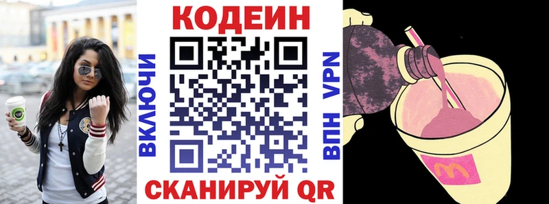 Codein напиток Lean (лин)  Киреевск 