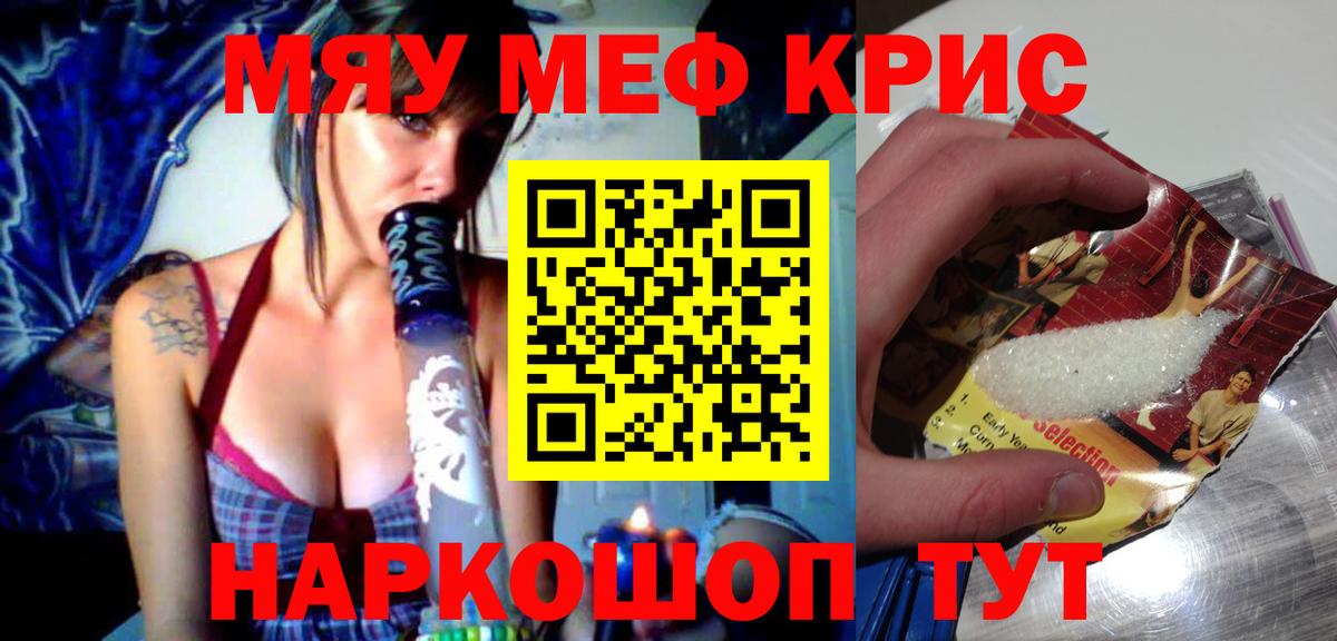 МЕФ кристаллы Киреевск