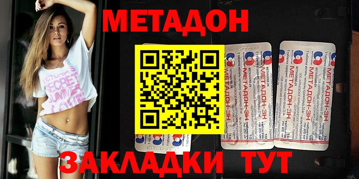 МЕТАДОН VHQ Киреевск