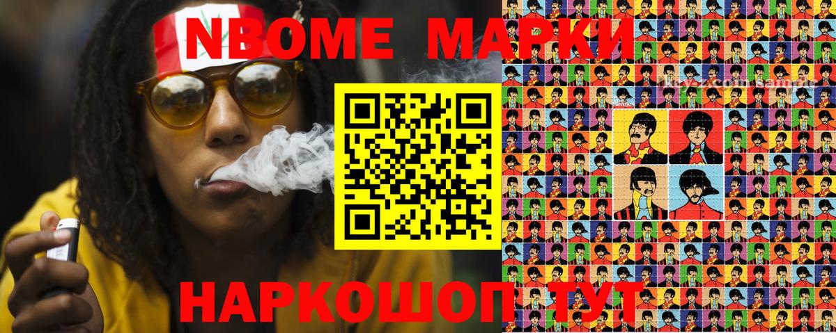 Марки NBOMe 1500мкг Киреевск